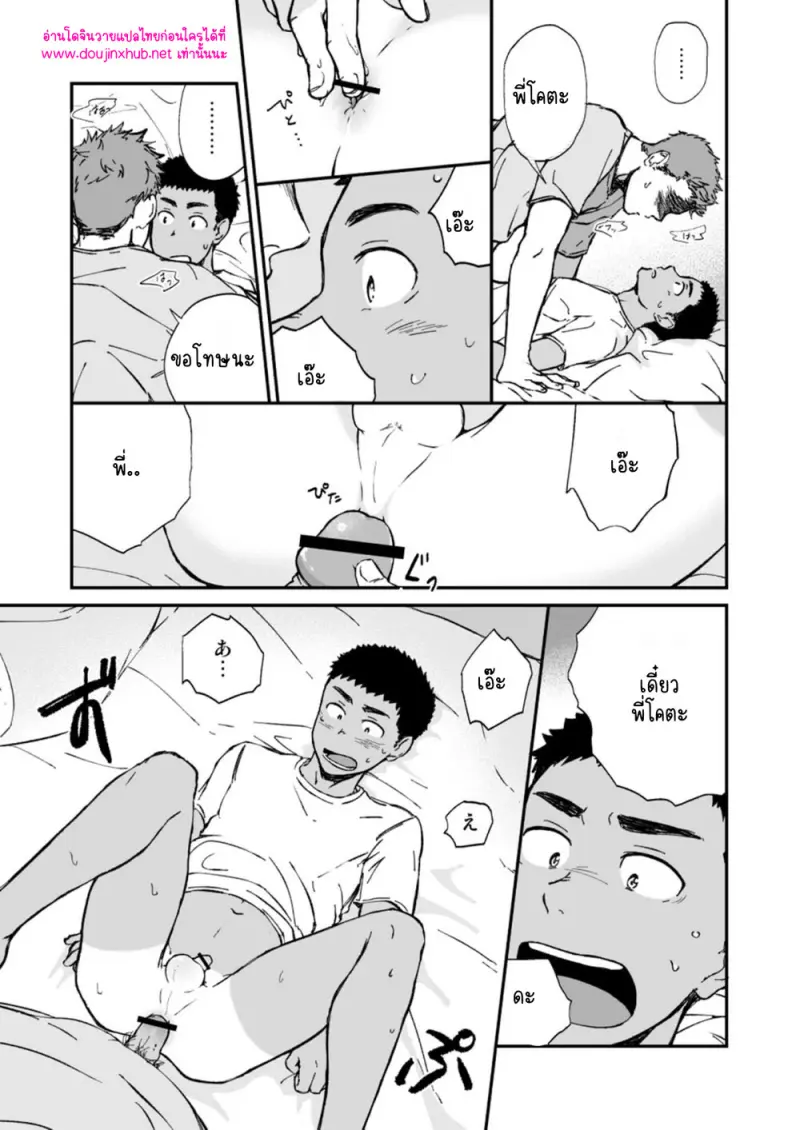 โดจิน เจ้าเด็กข้างห้อง